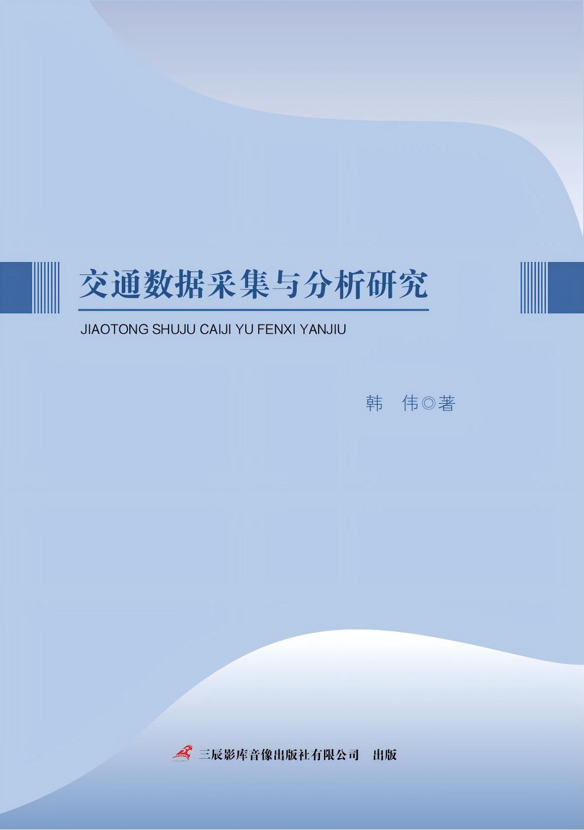 学术研究方法论