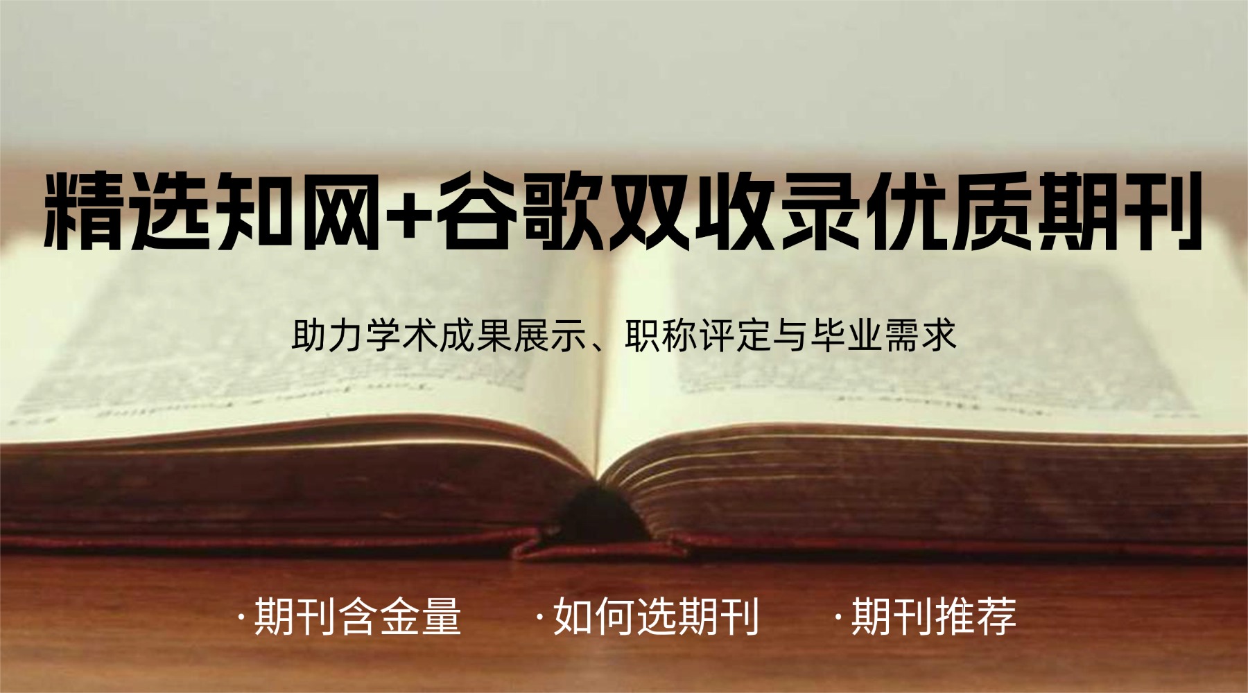 精选知网+谷歌双收录优质：教育学期刊推荐
