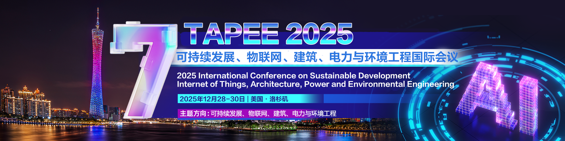 2025数字经济、大数据经济与信息化管理国际学术会议，特价征