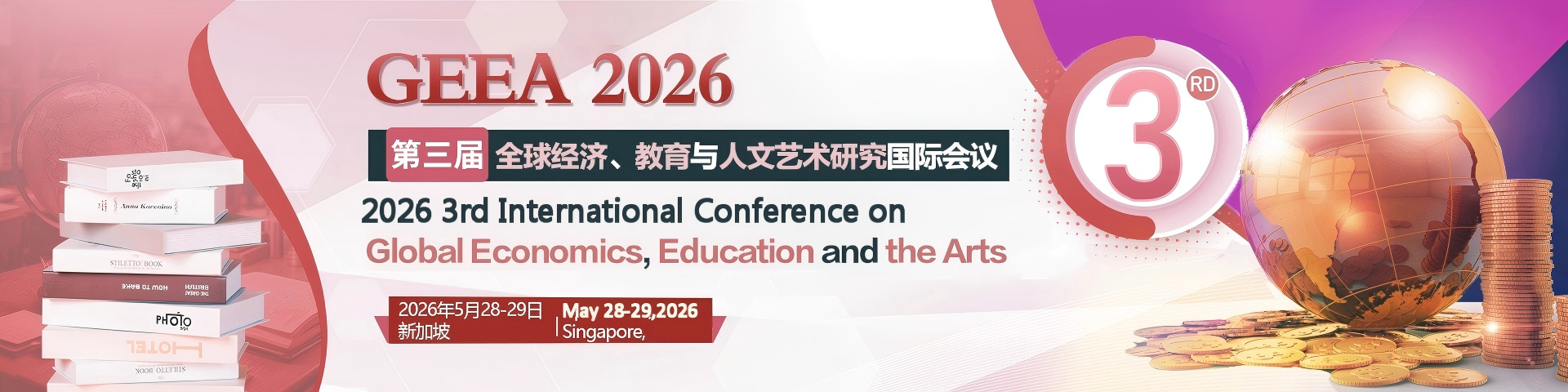 2026第三届全球经济、教育与人文艺术研究国际会议 (GEE