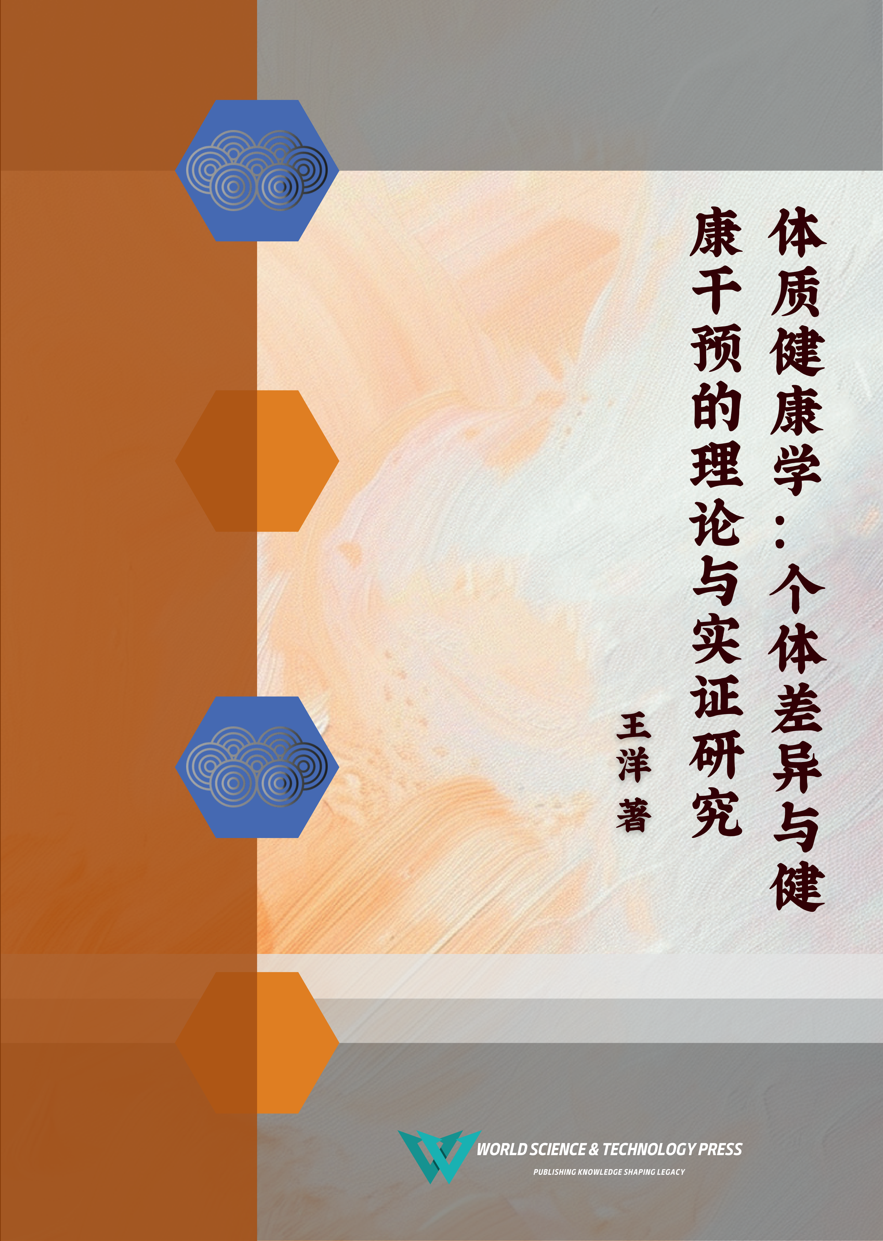 学术研究方法论