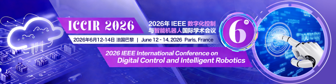 诚邀投稿||2026年IEEE数字化控制与智能机器人国际学术