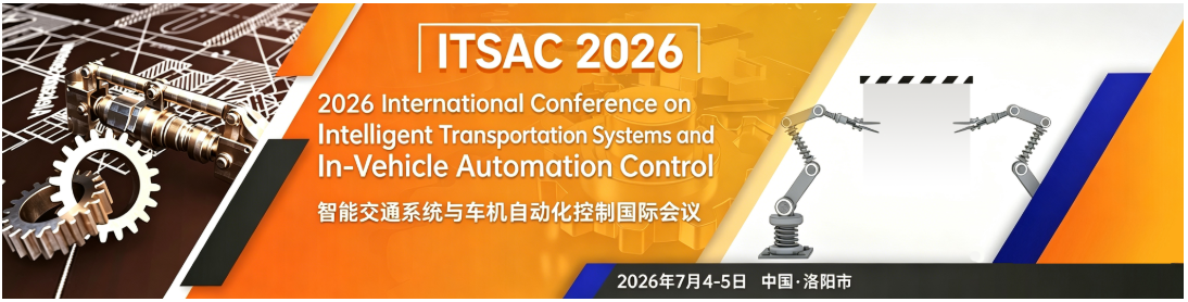 【SPIE】2026 ITSAC智能交通系统与车机自动化控制