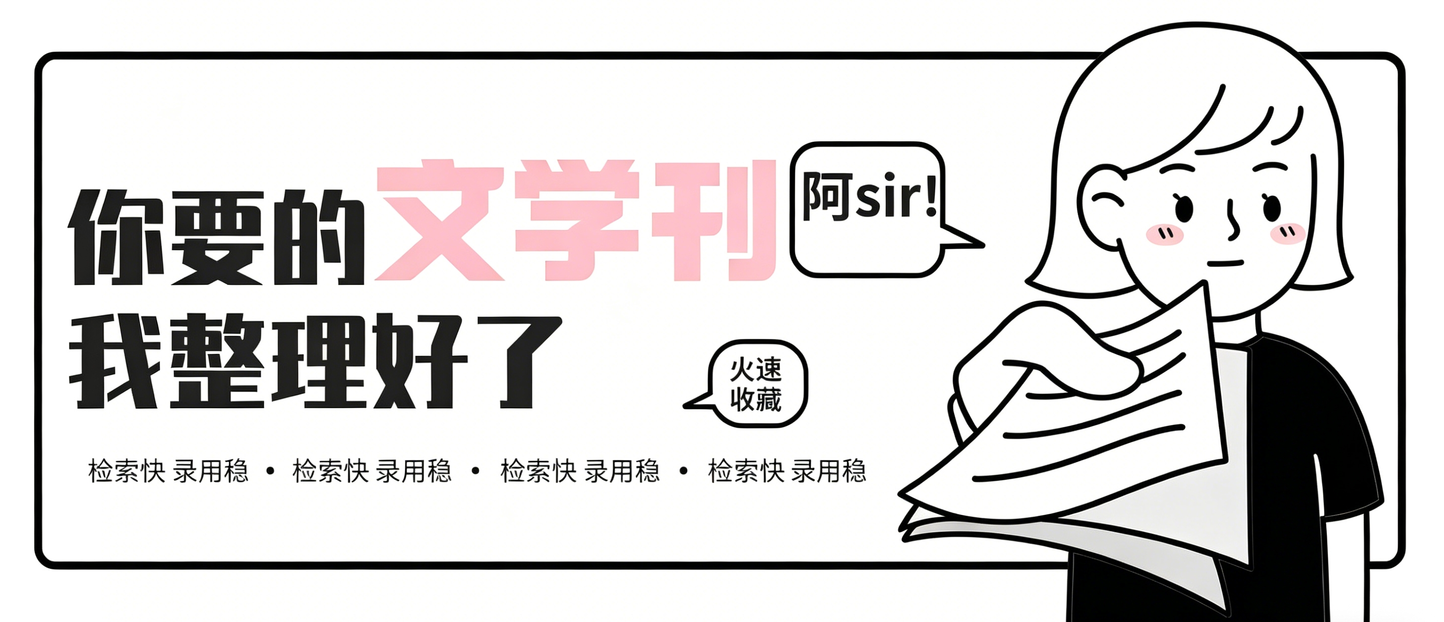 涵盖多方向 文学艺术类期刊分享