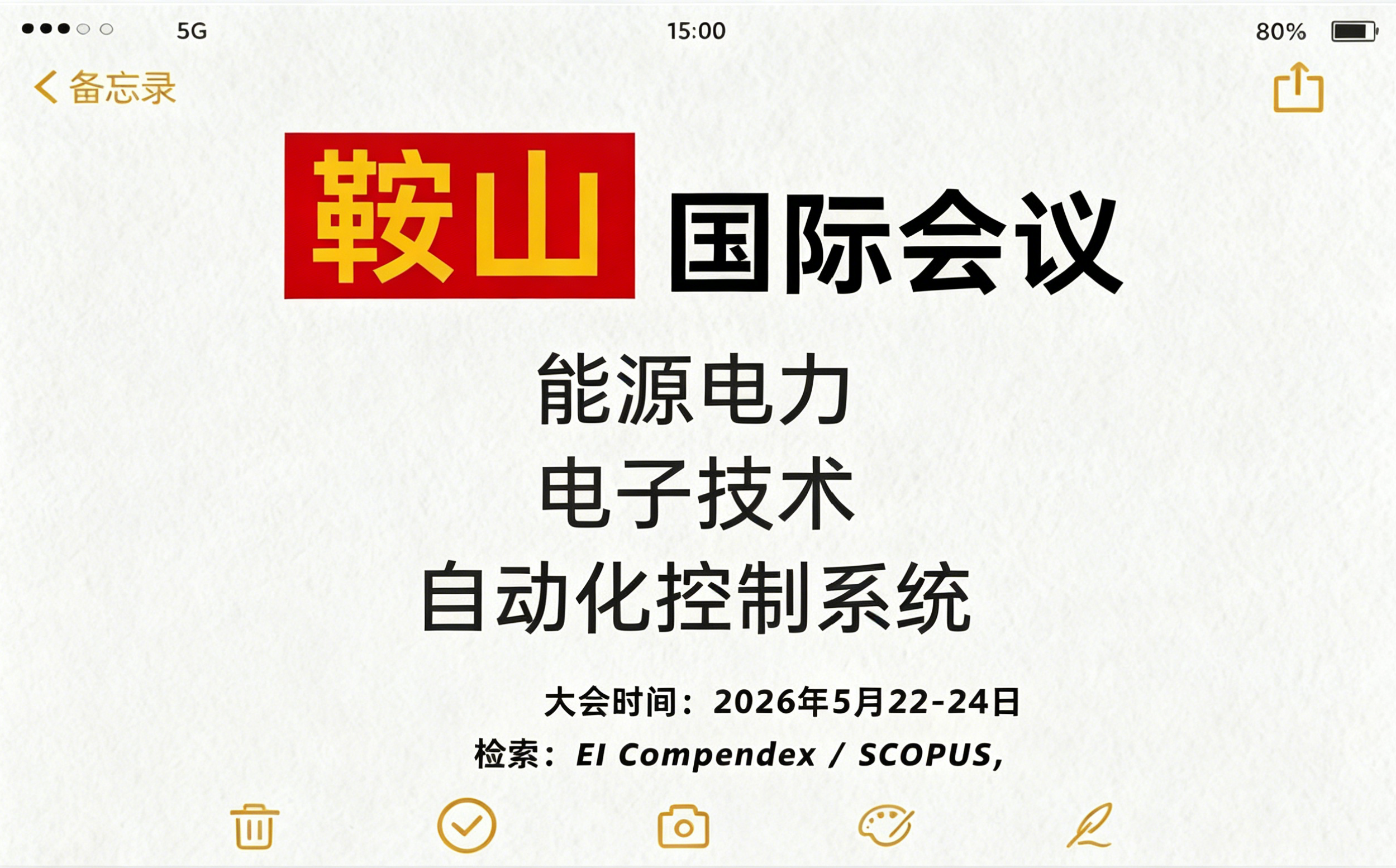 聚焦鞍山 | EECS 2026能源电力与自动化国际会议