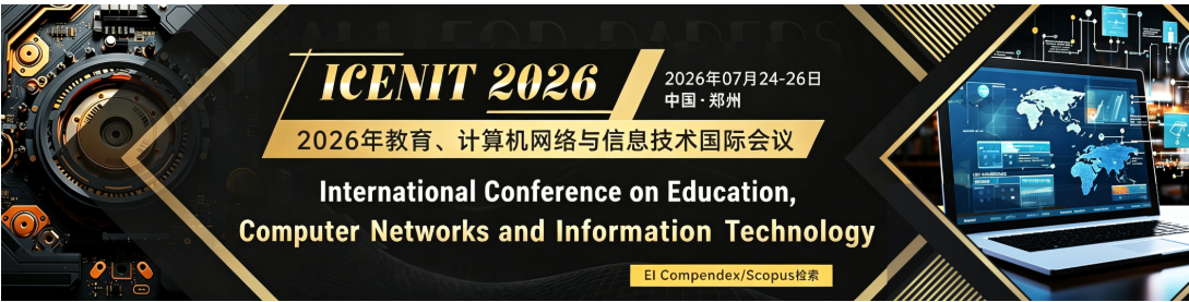 【IOS】2026年教育、计算机网络与信息技术国际学术会议