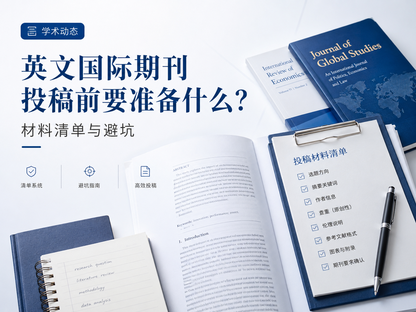 英文普刊怎么判断是否正规？新手投稿避坑指南