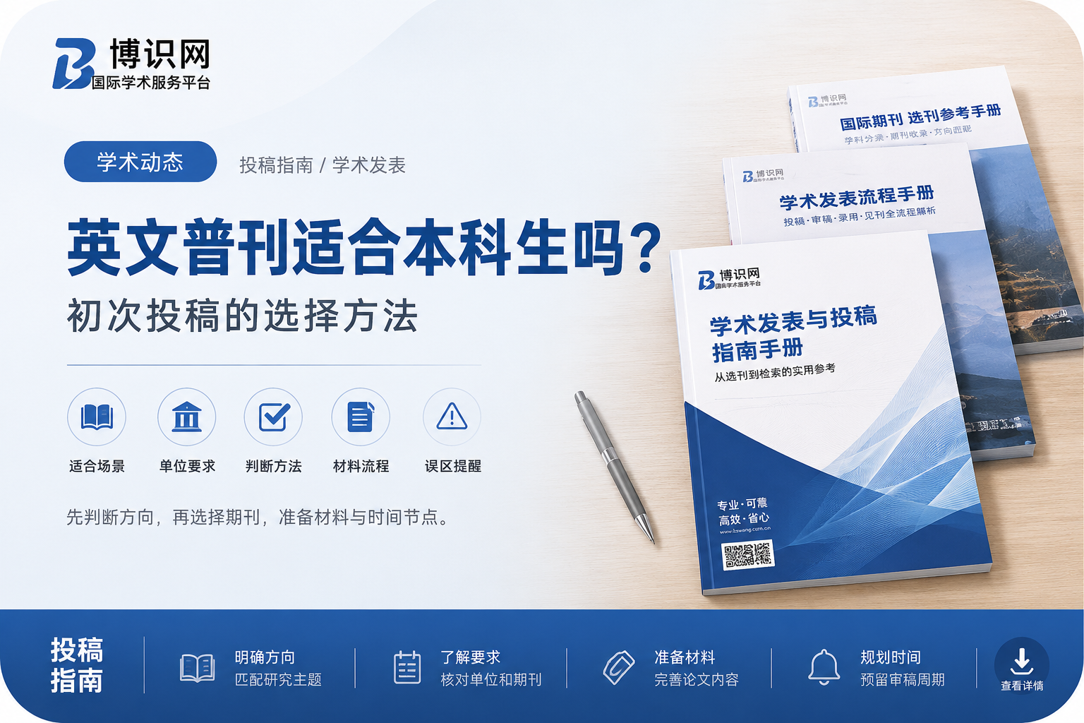 英文普刊适合本科生吗？初次投稿的选择方法