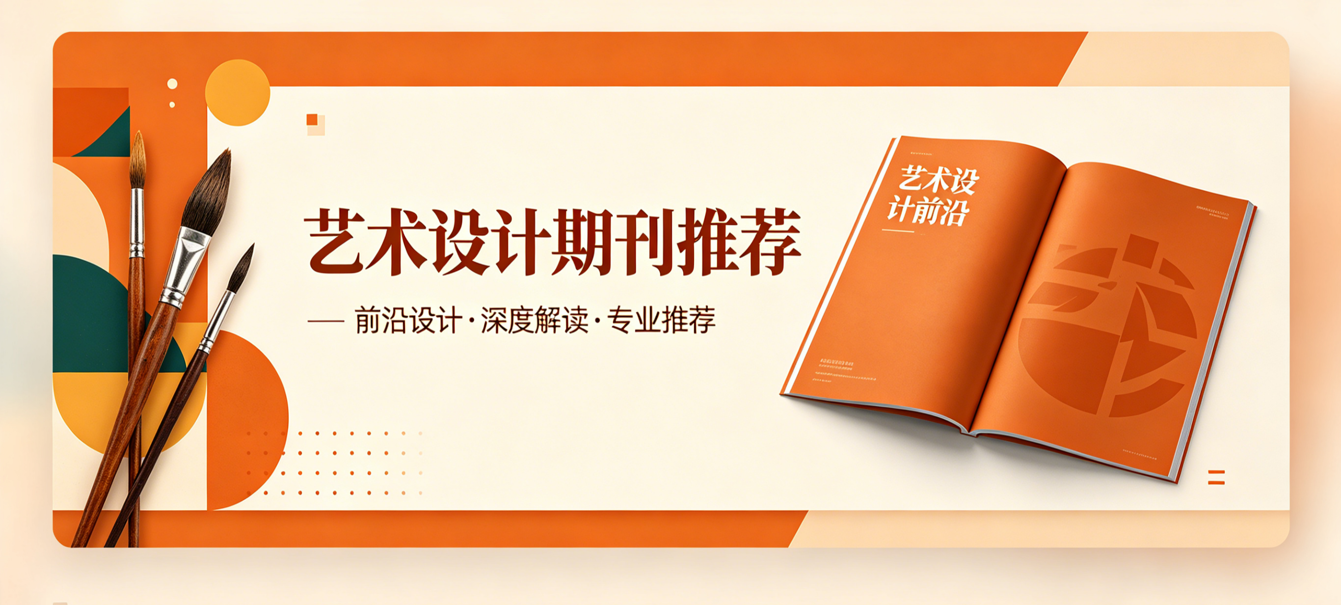 艺术设计期刊